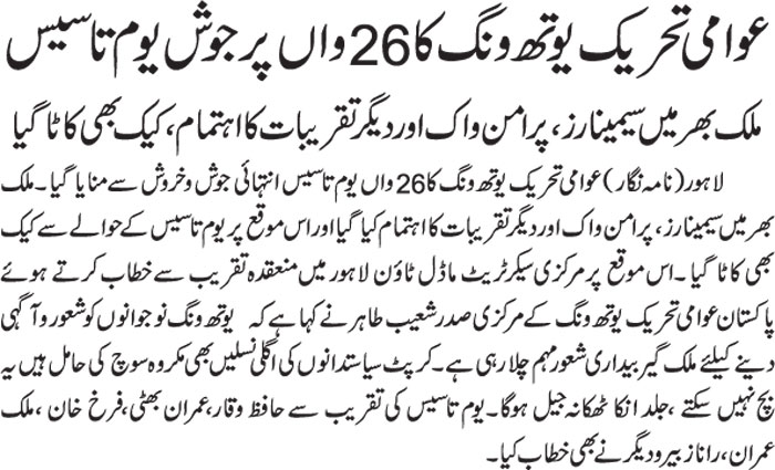 Minhaj-ul-Quran  Print Media CoverageDaily jahan e pakistan page 2